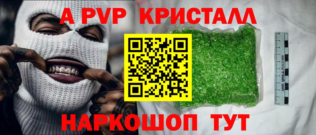 A PVP крисы CK Новозыбков