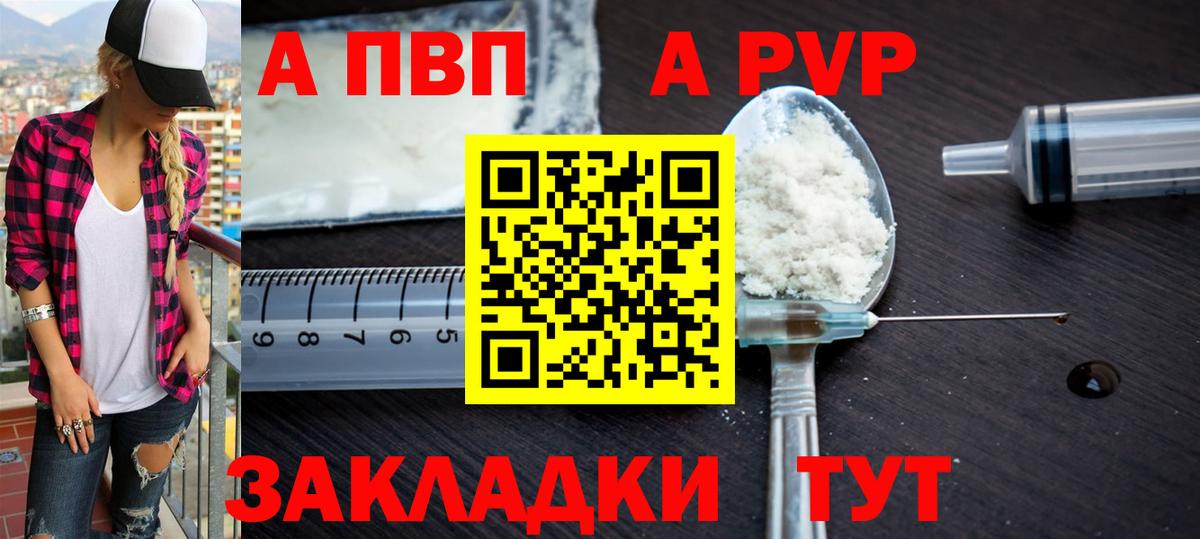 Alfa_PVP Crystall  Вход с VPN  Новозыбков 