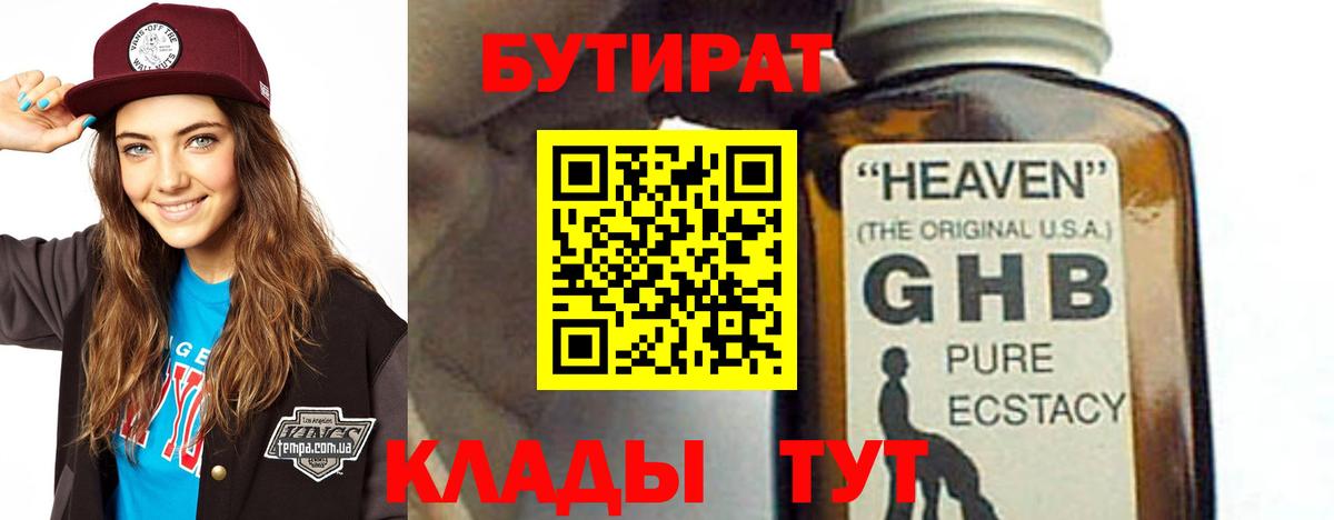 Бутират BDO 33%  Бутират  Новозыбков  Вход с VPN 