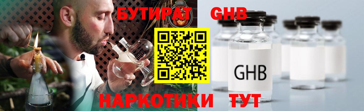 Бутират Butirat Новозыбков