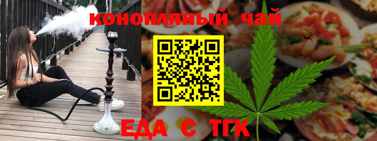 Печенье с ТГК марихуана Новозыбков