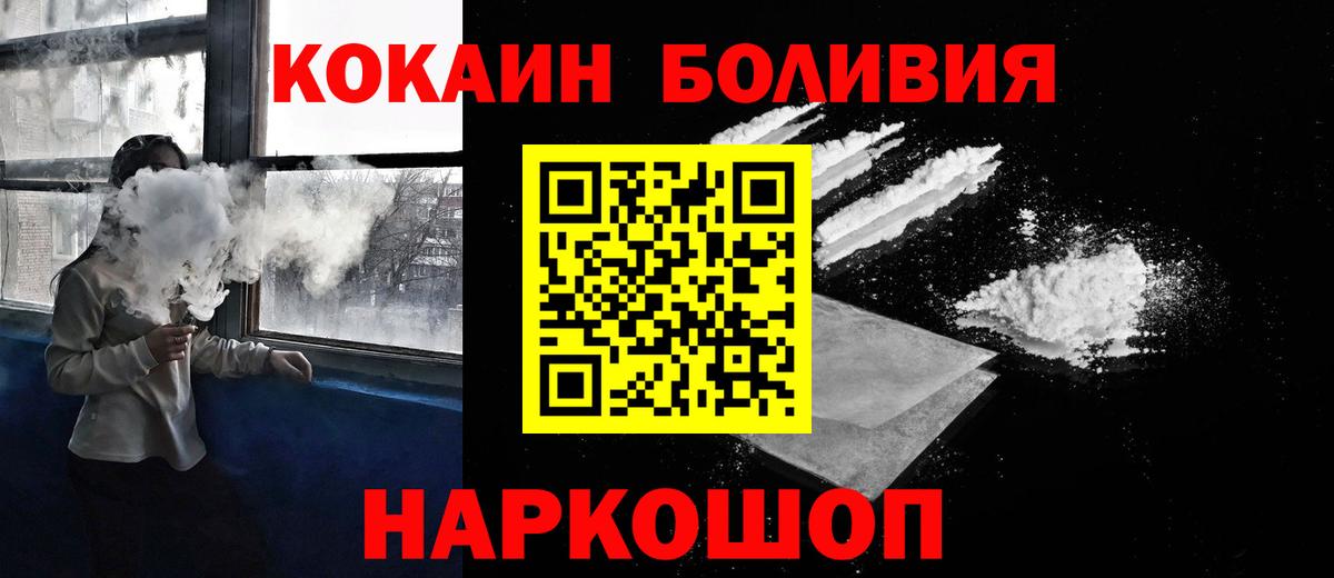 COCAIN  COCAIN Эквадор  Вход с VPN  COCAIN Columbia  Новозыбков 