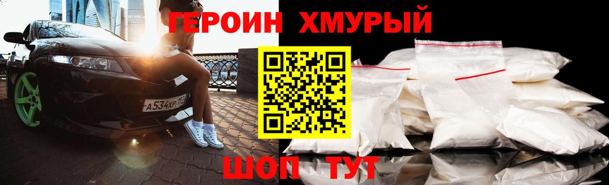 Героин белый Новозыбков