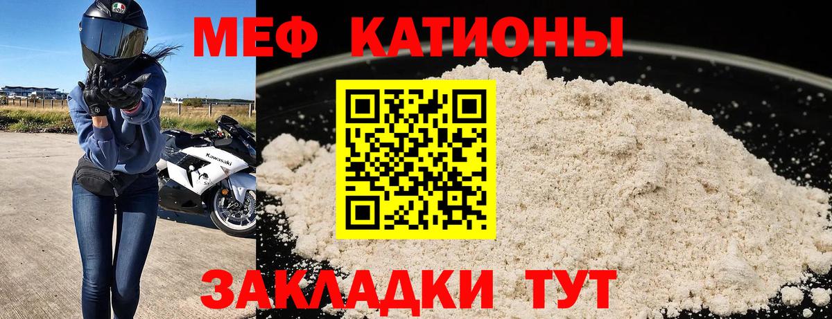 Меф мяу мяу мука Новозыбков
