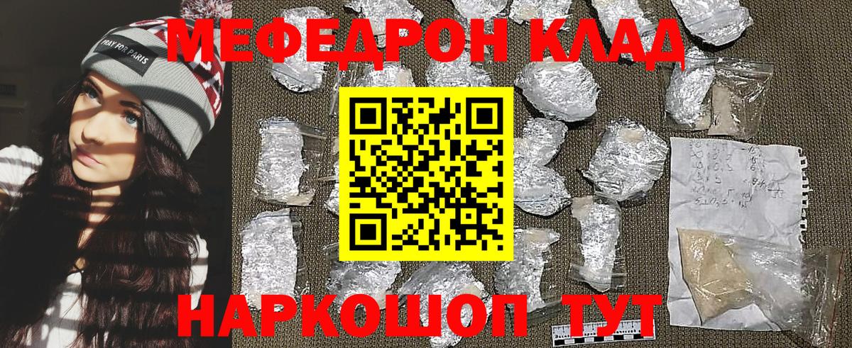Меф mephedrone  МЕФ кристаллы  Вход с VPN  Новозыбков 