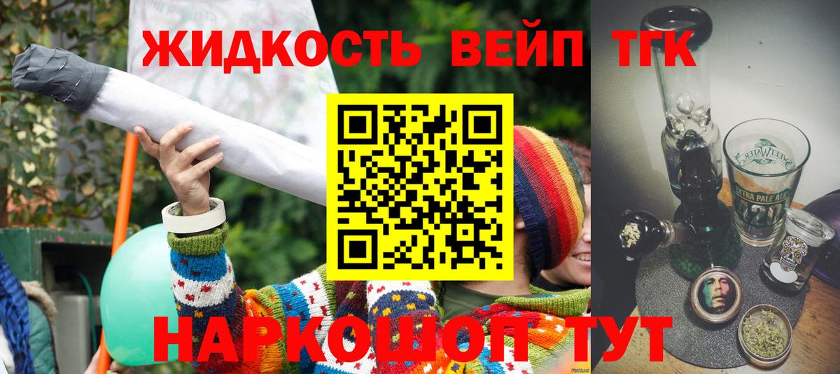 ТГК вейп с тгк  ТГК Wax  Новозыбков  Вход с VPN 