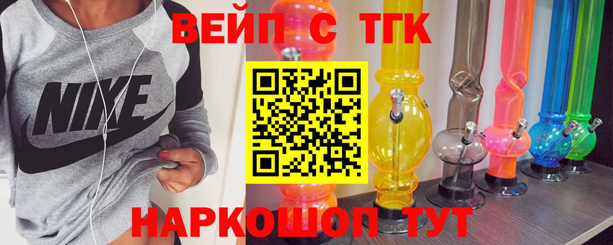 ТГК вейп Новозыбков